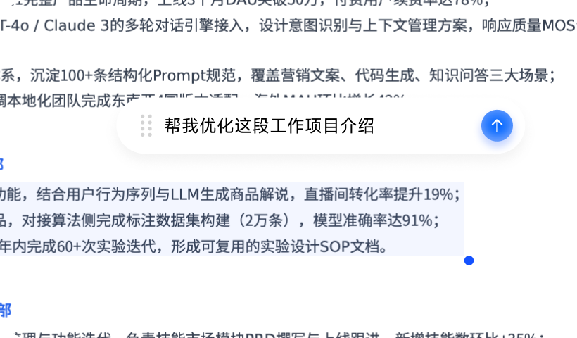 简历字符粒度润色