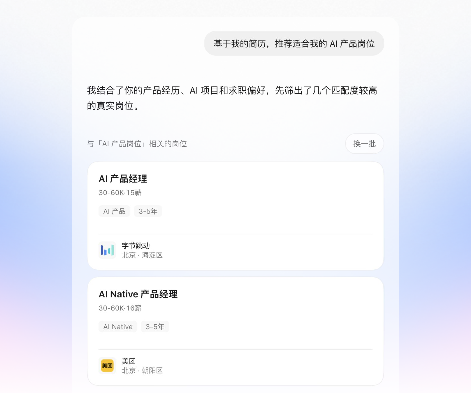 AI 根据用户经历和目标岗位提供准备建议的对话界面
