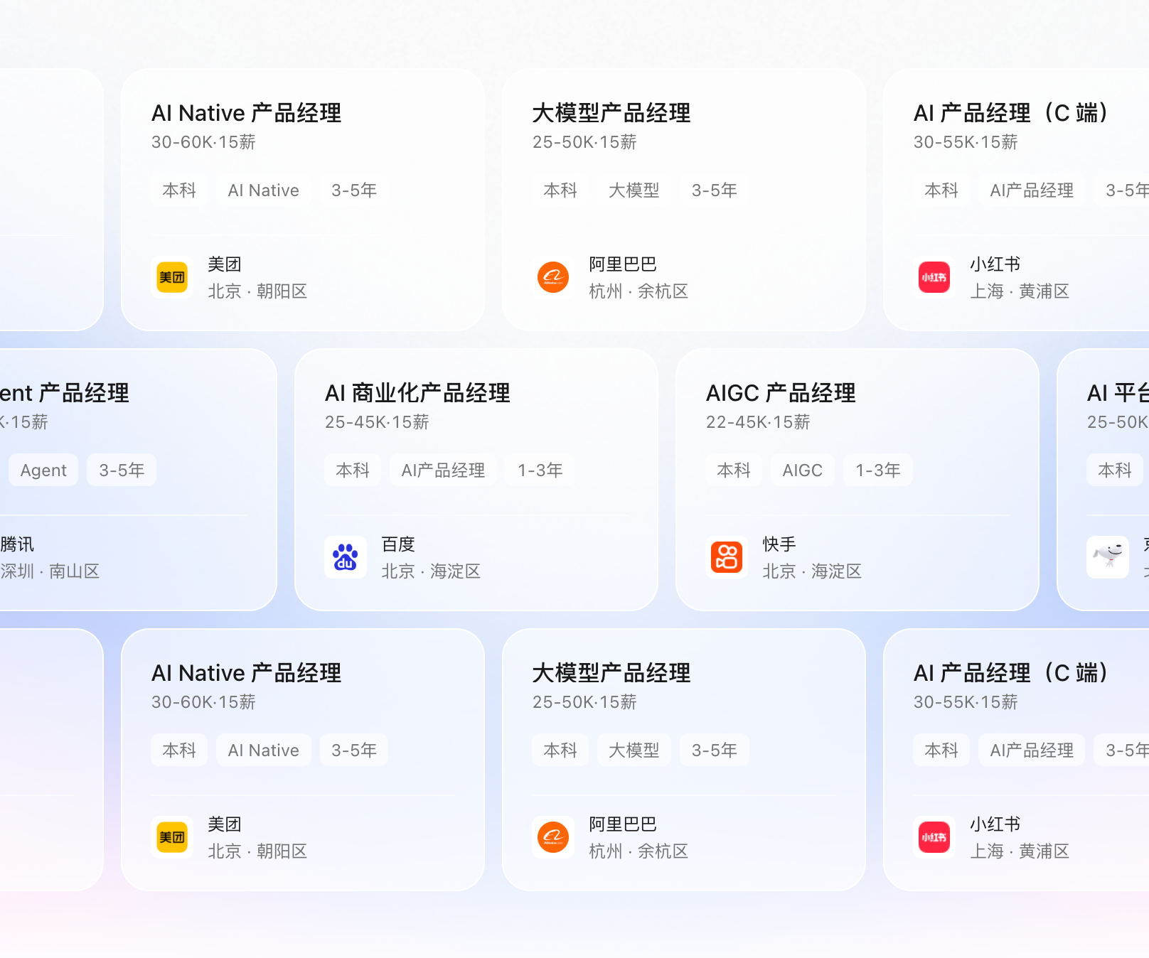 目标岗位选择界面，展示不同企业的产品岗位卡片